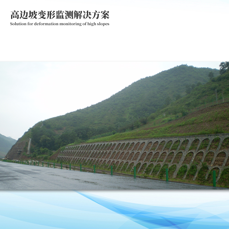 邊坡監測系統