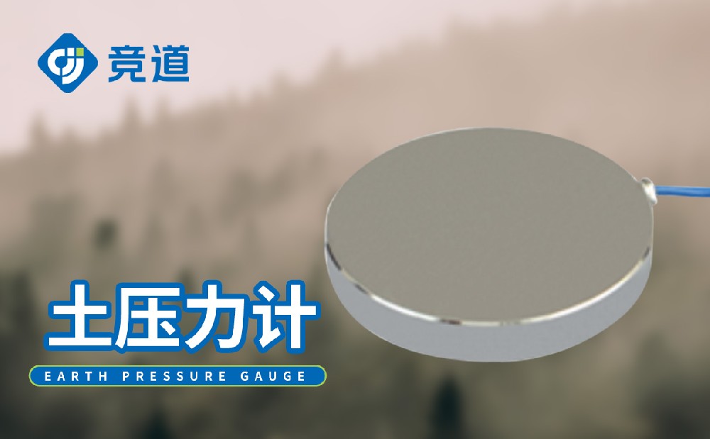 應力監測設備-土壓力計介紹