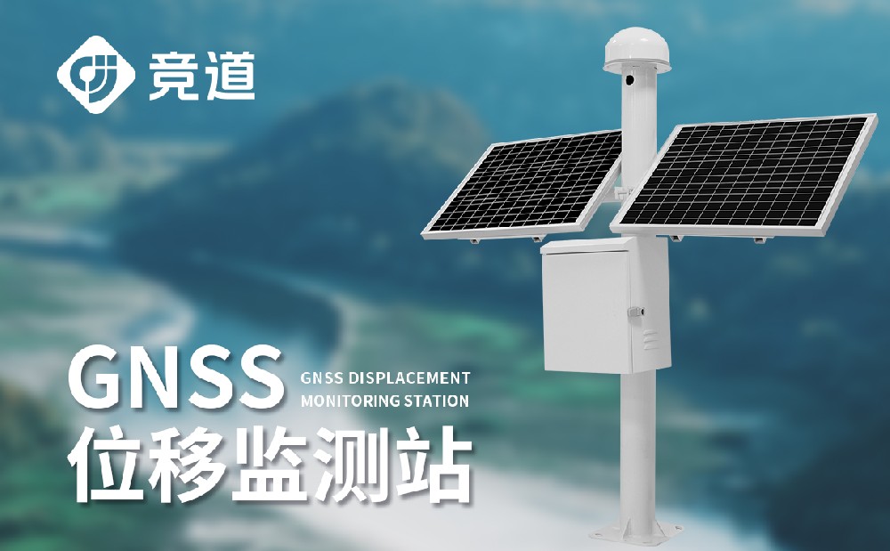gnss位移監測儀 gnss位移監測儀