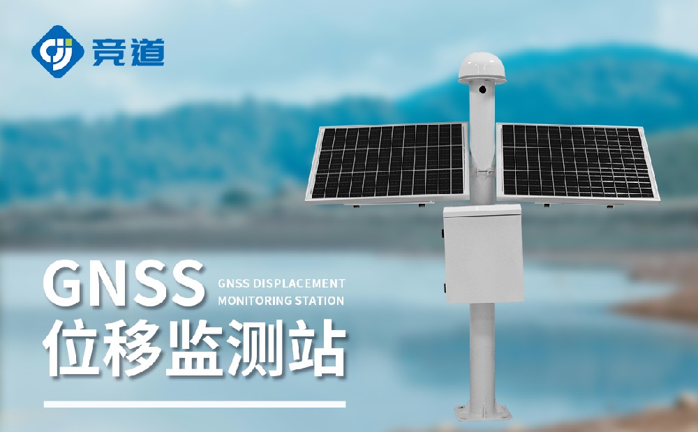 邊坡在線監測系統