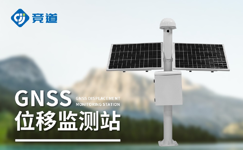 GNSS邊坡監測系統對邊坡安全有什么作用