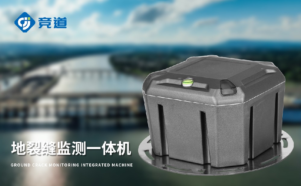 地表裂縫監測站