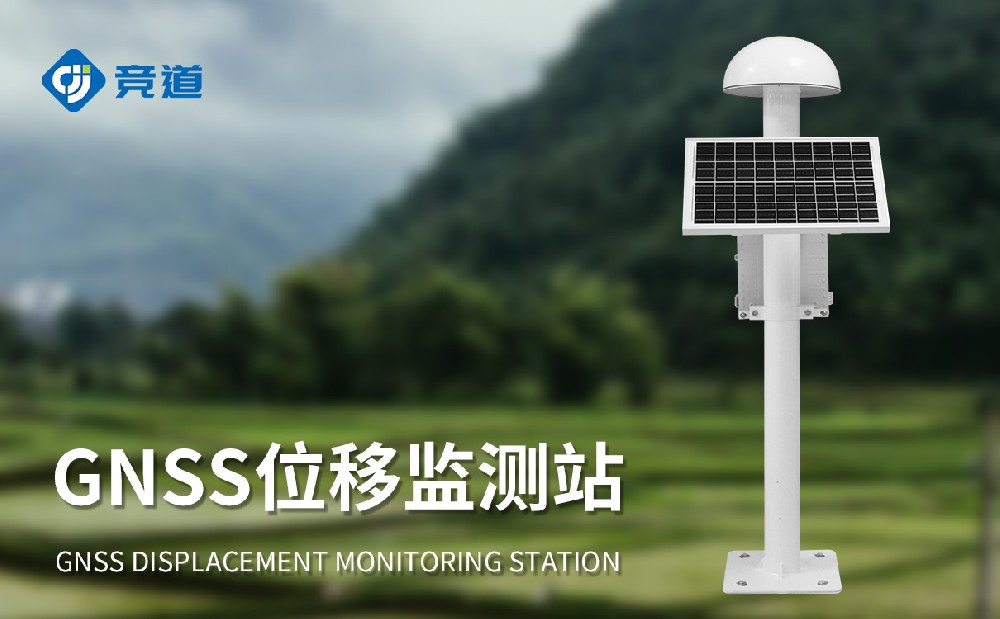 邊坡在線監測系統