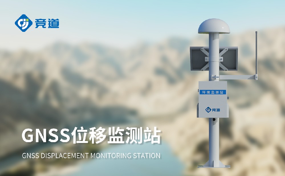GNSS位移監測站
