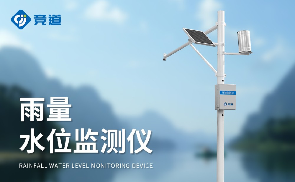 水庫水位監測站