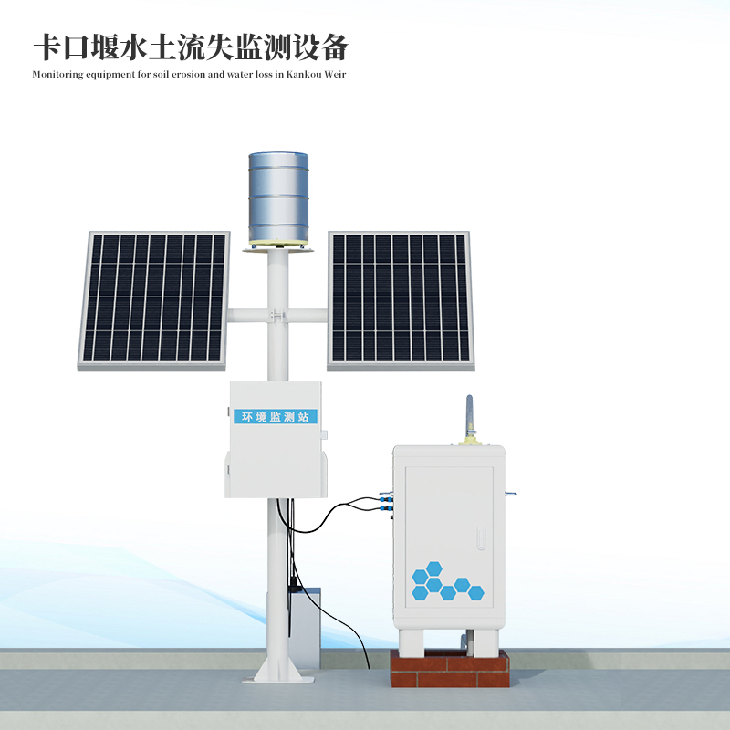 卡口堰水土流失監(jiān)測設備高配款