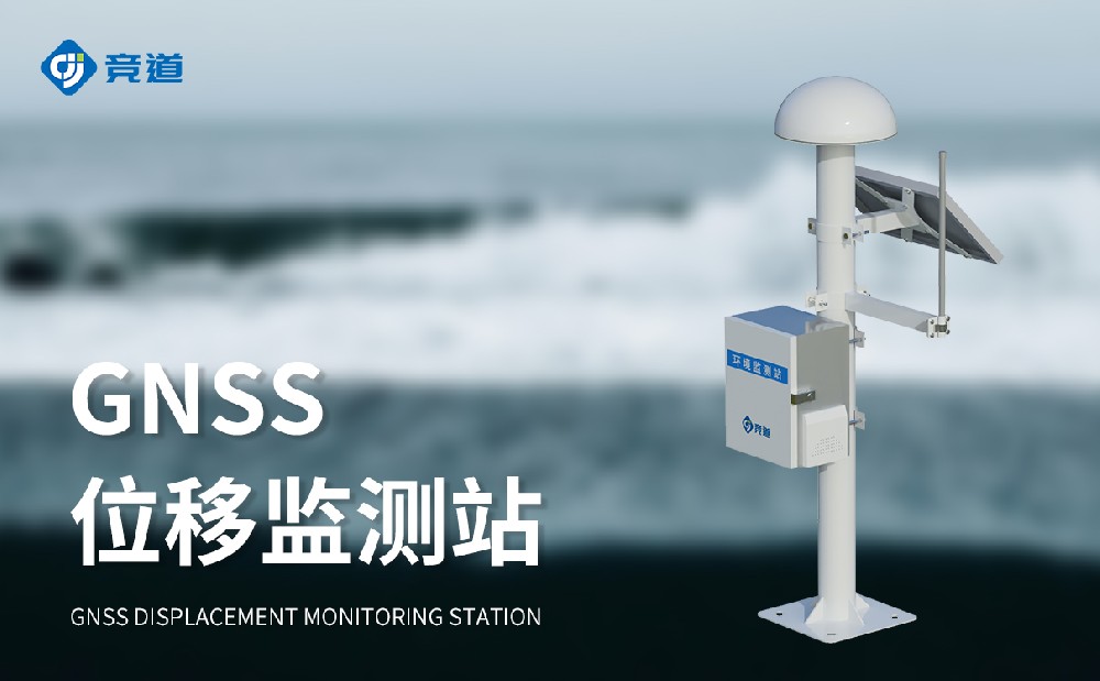 gnss邊坡位移監測站讓邊坡安全管理更精準