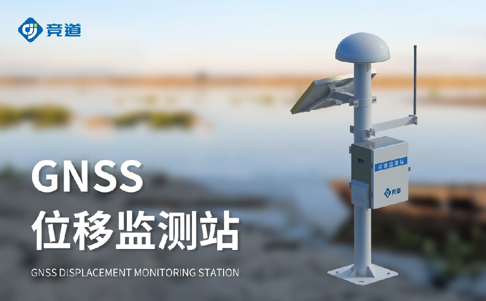 尾礦庫位移監測站為礦山安全管理提供助力