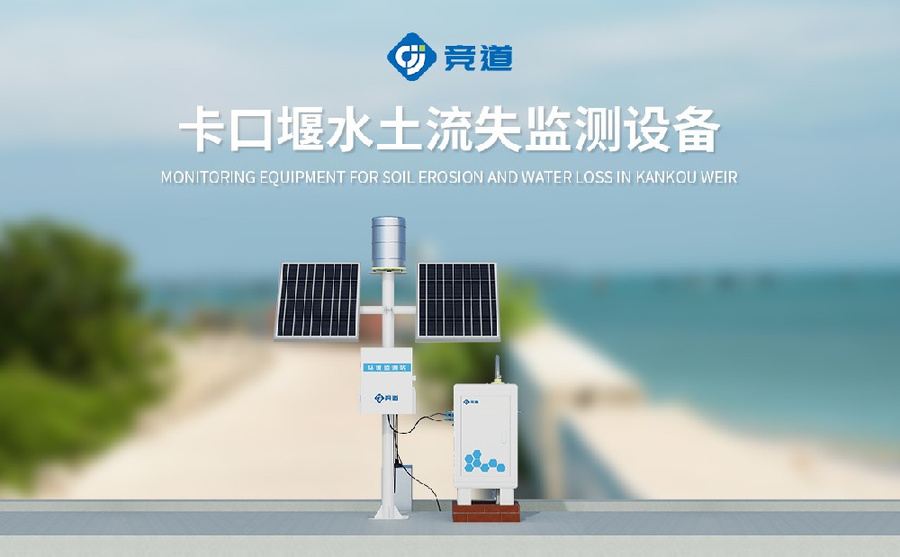 水土流失監測設備的作用介紹