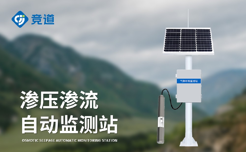 滲壓滲流監測站在大壩壩體安全監測中的作用