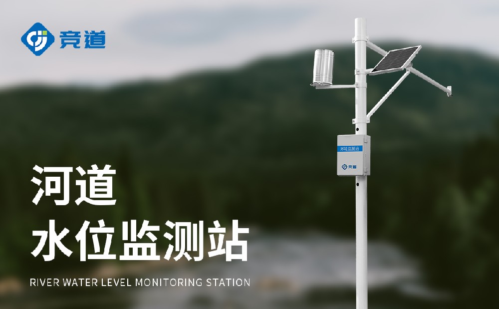 雷達(dá)水位監(jiān)測站