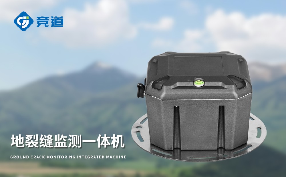 裂縫監測站